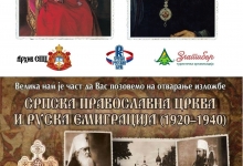 Изложба