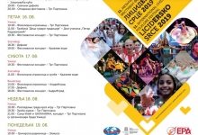 Програм манифестације