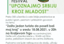 Фестивал „Упознајмо Србију кроз младост"