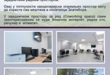 ИБЦ Златибор