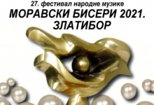 Фестивал народне музике "Моравски бисери"