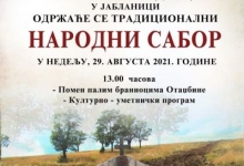 Обележавање годишњице одбране Србије на Цигли