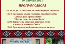 Сабор изворне народне песме „Без извора нема воде“