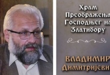 Разговор о књизи "Хришћанство и сексуална револуција" - Владимир Димитријевић
