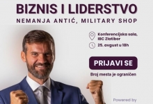 Антић