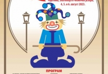 Летњи улични ерски кабаре 