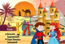 Дечија представа „Пустињска љубав“