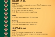 16. Међународни фестивал дечијег фолклора “Лицидерско срце”