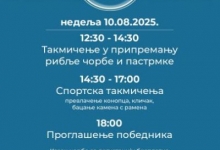 Дани пастрмке Љубиш