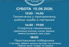 Дани пастрмке у Љубишу