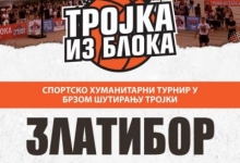 Спортско хуманитарни турнир "Тројка из блока"