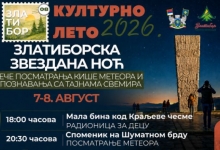 Културно лето 2026 – Златиборска звездана ноћ