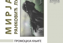 „Тајне наше мале“ у Чиготи