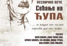 Песничко вече "Сећање на Ћупа"
