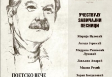 Сећање на Ћупа : "И када те нема - треба да те има"