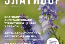 Објављен нови број Електорнских новина Туристичке организације Златибор - септембар 2025.