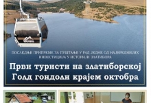 Златиборске вести