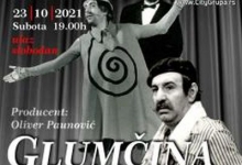 Филм “Глумчина”