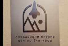 Иновациони бизнис центар Златибор