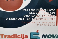 Уна Сага Сербика