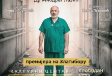 Премијера филма „Ратни хирург” о доктору Миодрагу Лазићу на Златибору