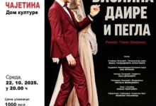 Представа ,,Виолина, даире и пегла“ у Чајетини