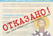 Отказане „Песничке ватре златиборске“