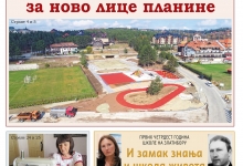 Насловна страна Златиборских вести