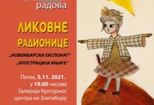 Изложба дечјих радова