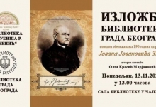 Изложба Библиотеке града Београда у Библиотеци Љубиша Р. Ђенић