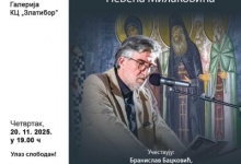 Представљање књижевног стваралаштва Невена Милаковића