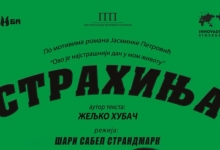 Представа за децу „Страхиња“ у Културном центру Златибор