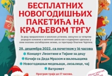 Додела пакетића уз концерт Леонтине и Тијане