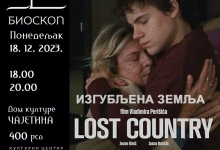 Филм "Изгубљена земља" 18. децембра у Дому културе у Чајетини