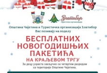 Нова година за децу - концерт Леонтине и хора "Чаролија" и додела новогодишњих пакетића