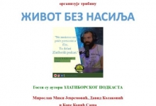  Трибини „Живот без насиља“