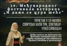 14. Међународни фестивал ветерана - И даље се цура шеће