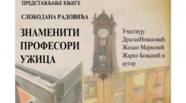 „Знаменити професори Ужица“