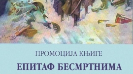 „Епитаф бесмртнима“