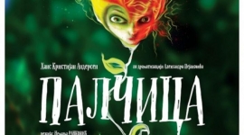 Позоришна представа „Палчица“