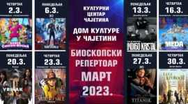 Биоскопски репертоар