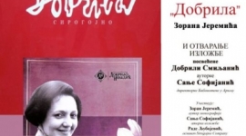 Представљање монографије "Добрила" Зорана Јеремића