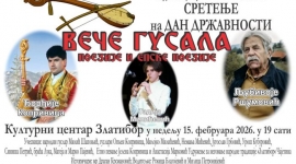 Гусларско вече на Сретење
