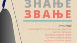 Сајам образовања