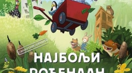 "Најбољи рођендан икада" - анимирани филм