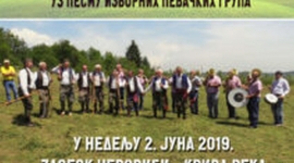 Криворечка косидба