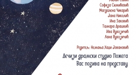 Представа „Свемирски Змај"