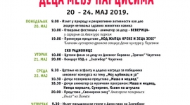 Програм манифестације