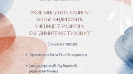„Моје мисли на папиру"