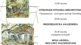 Дан библиотеке „Љубиша Р.Ђенић“
